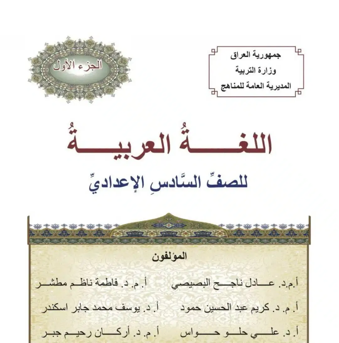 اللغة العربية للصف السادس الاعدادي