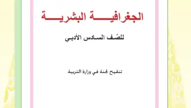 كتاب الجغرافية للصف السادس